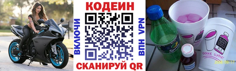 Купить Коммунар Codein напиток Lean (лин)